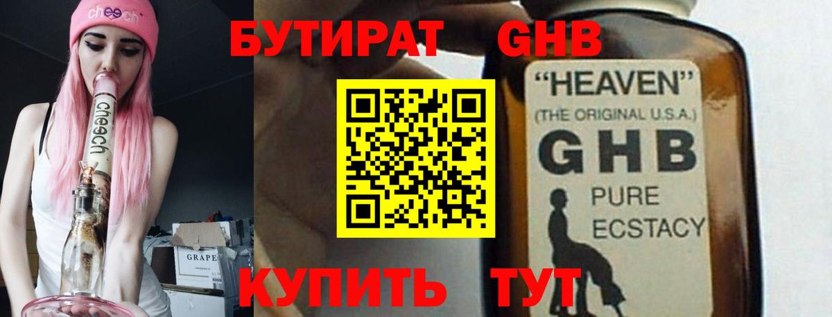 Бутират 1.4BDO Чистополь