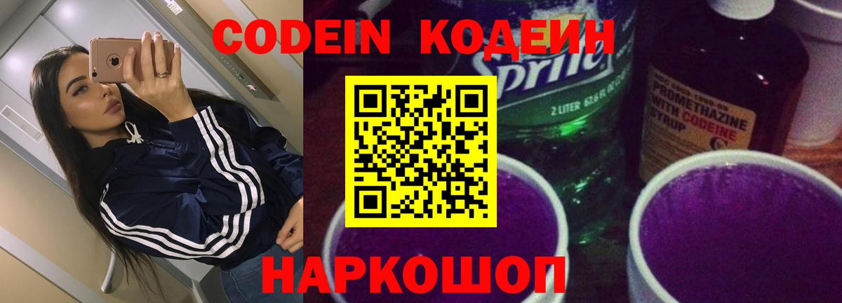 Codein напиток Lean (лин)  Кодеиновый сироп Lean напиток Lean (лин)  Чистополь  Вход с VPN 