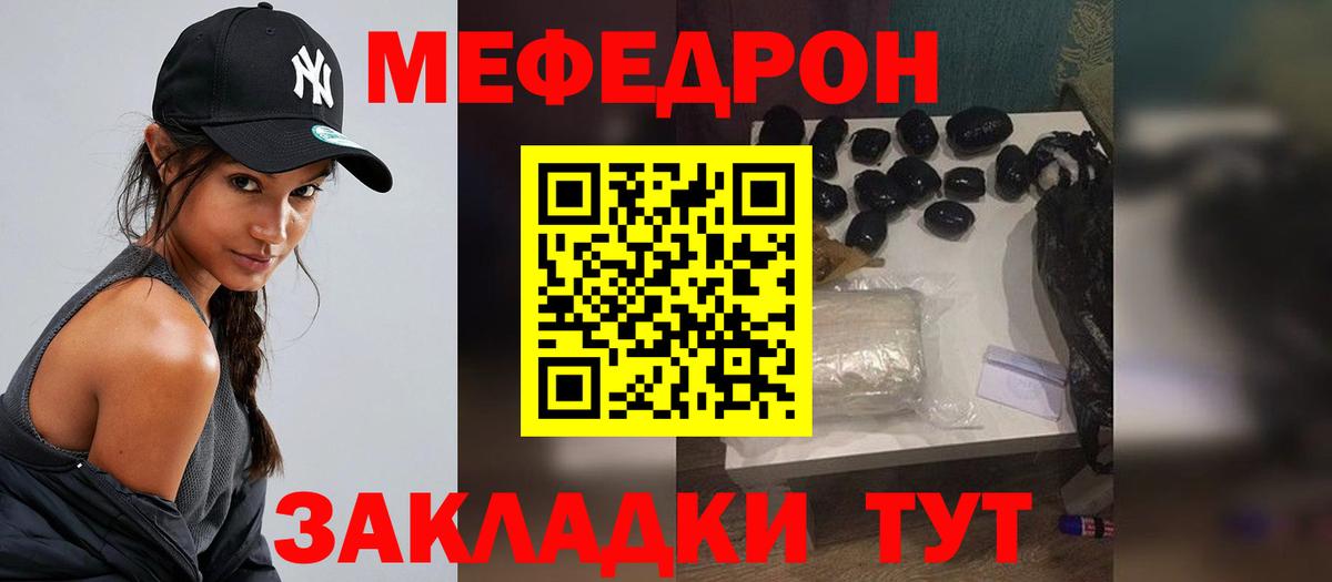 МЯУ-МЯУ мука  Мефедрон  где найти наркотики  Чистополь  МЕФ мука  Вход с VPN 