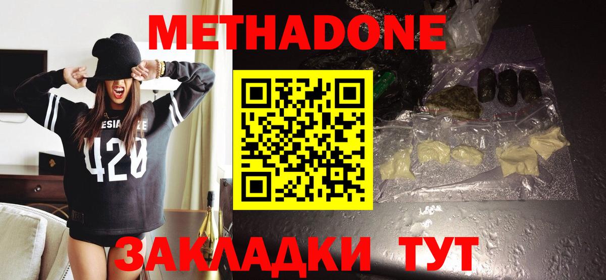 Чистополь  МЕТАДОН methadone  Вход с VPN 